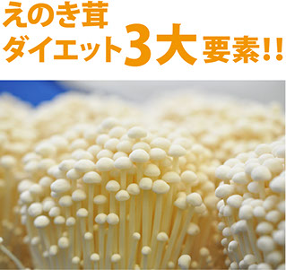 あすきの 明日はきのこをたべようプロジェクトhozon Houhouキノコキトサン